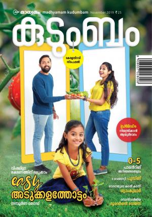 Madhyamam Kudumbam 2019 November