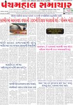 Panchmahal Samachar