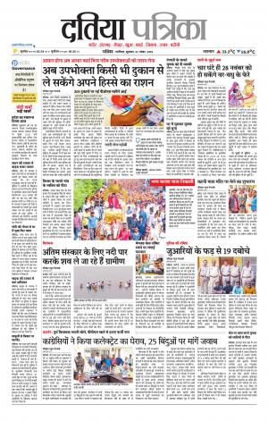 Datia Patrika