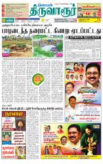 Thiruvarur-Trichy Supplement
