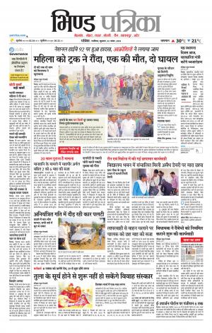 Bhind Patrika
