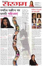 Dainik Tribune (Sargam)