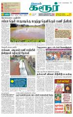 Karur-Trichy Supplement
