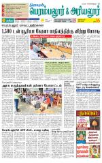 Perambalur-Trichy Supplement