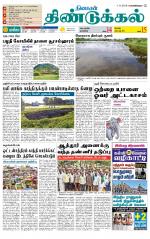 Dindigul-Madurai Supplement