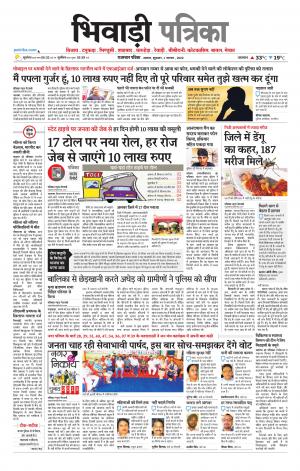 Bhiwadi Rajasthan Patrika