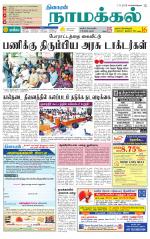 Namakkal-Salem Supplement