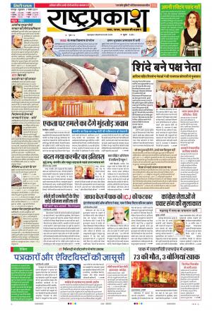 01 Nov Rashtraprakash