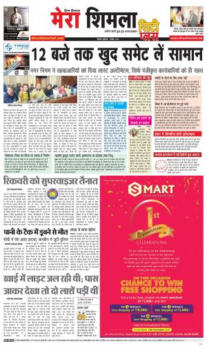 Mera Shimla (city Plus)