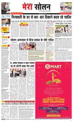 Divya Himachal Shimla+Mera Solan +Aastha