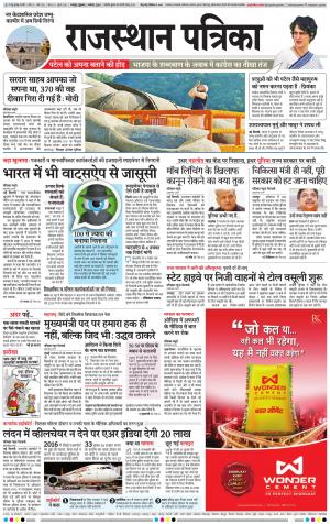Bharatpur Dak Rajasthan Patrika