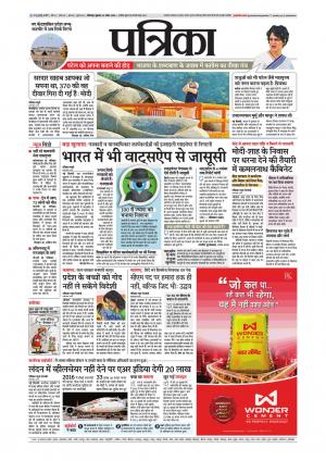 Chhindwara Patrika
