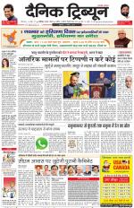 Dainik Tribune (Chandigarh)
