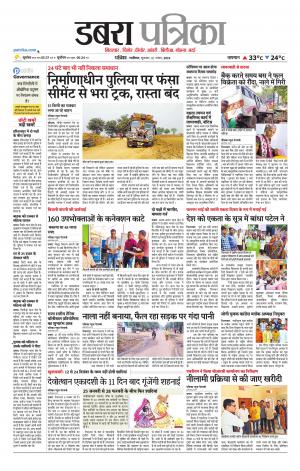 Dabra Patrika