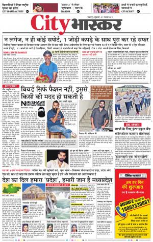 जबलपुर सिटी भास्कर