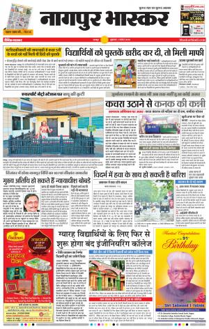 नागपुर भास्कर