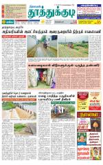 Tuticorin-Tirunelveli Supplement