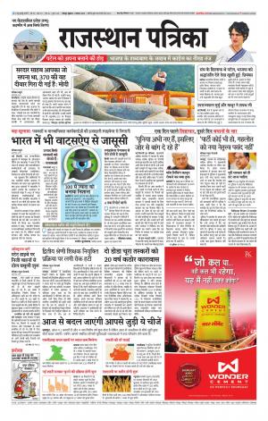 Rajasthan Patrika Jodhana