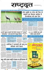 RASHTRADOOT CHURU