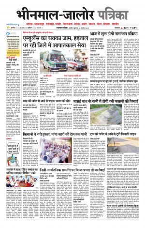 rajasthan patrika bhinmal
