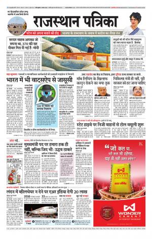 rajasthan patrika jalore