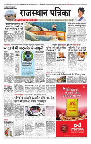 Rajasthan Patrika Ajmer