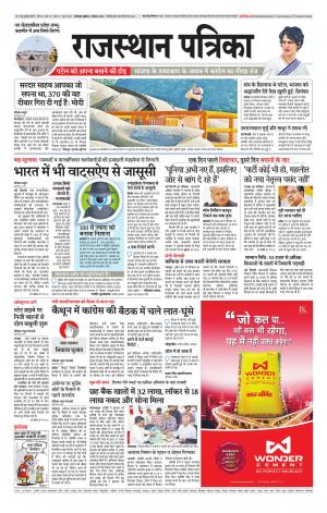 rajasthan patrika banswara