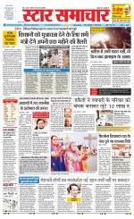 Star Samachar shahdol