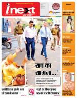 Indore Hindi ePaper, Indore Hindi Newspaper - InextLive