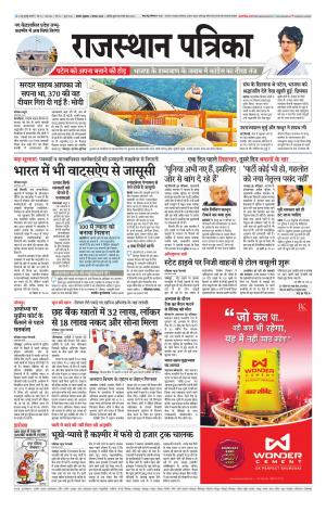 Alwar City Rajasthan Patrika
