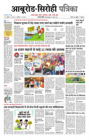 rajasthan patrika abu road