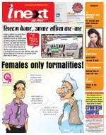 Patna Hindi ePaper, Patna Hindi Newspaper - InextLive