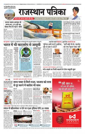 rajasthan patrika pali