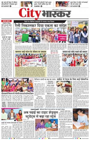 सिटी भास्कर