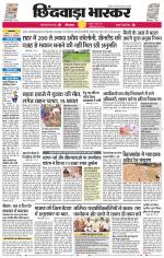 छिंदवाड़ा भास्कर 