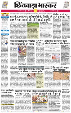 छिंदवाड़ा