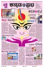 Kannada Prabha - Mangalore