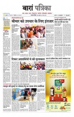 Baran Raj. Patrika Epaper