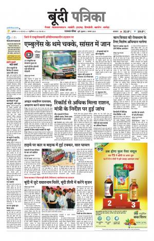 Bundi Raj. Patrika Epaper