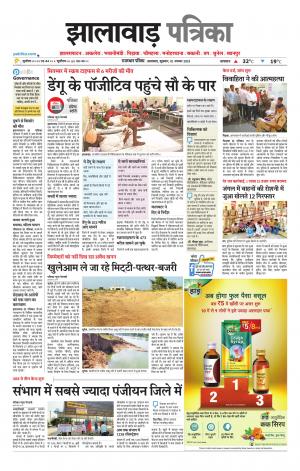 Jhalawar Patrika Epaper