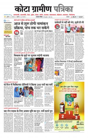 Kota Gramin Patrika Epaper