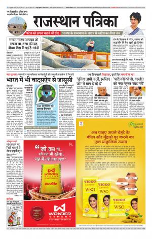 Rajasthan Patrika Jaipur