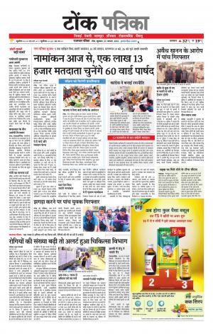 Rajasthan Patrika Tonk
