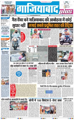 The Navodaya Times Ghaziabad