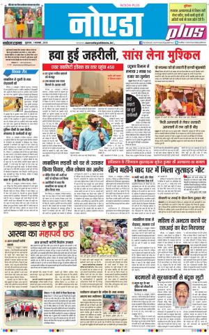 The Navodaya Times Noida