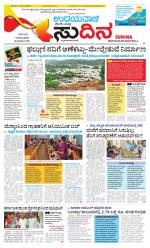 Sudina(Belthangadi - Bantwal)