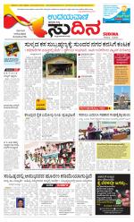 Sudina (Puttur - Sullia)