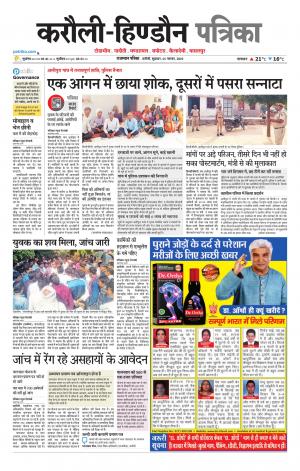Rajasthan Patrika Karoli