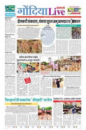 01 Nov  Gondia Live