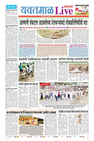 01 Nov Yavatmal Live